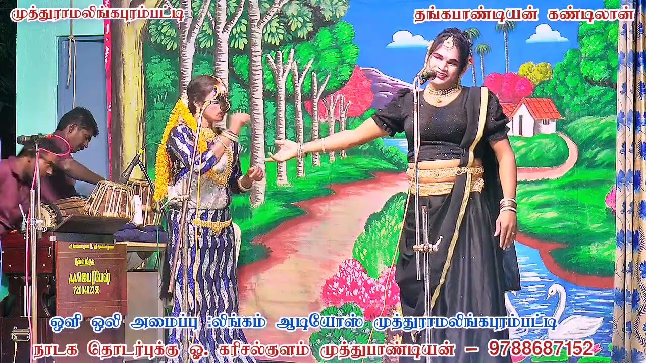 முதுகுளத்தூர் அருகே முத்துராமலிங்கபுரம்பட்டி /தங்கராணி ராதாசெல்வி காமெடி 