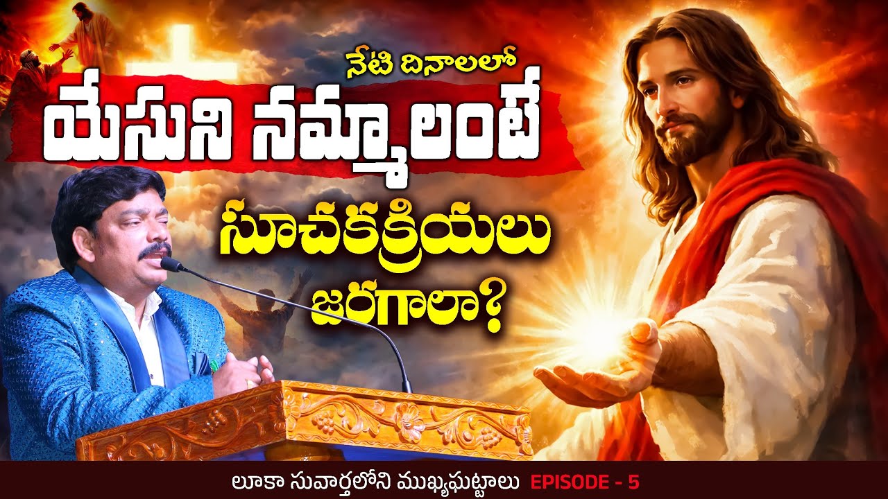 Episode - 5 || లూకా సువార్తలోని ముఖ్యఘట్టాలు || Dr. Santhosh Kumar garu #biblemessages #jesuschrist