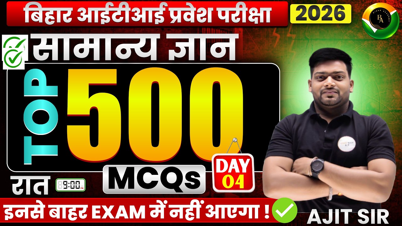 Bihar ITI GK Class 2026 Top 500 Important Questions |100% Sure Exam Questions | Top MCQs + Tricks 04