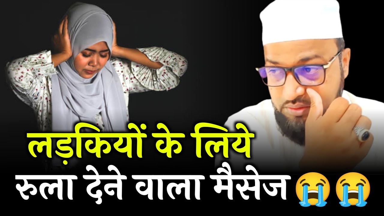 Ladkiyon Ke Liye Rula Dene Wala Message |Only Mufti| maulana abdur rashid miftahi |miftahi channel|