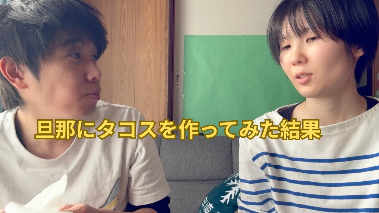 （初めてのタコス作り)ダンナにタコスを作って食べさせてみた結果！