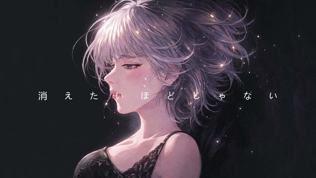 Not enough to disappear. Just enough to hurt quietly Japanese Song 消えたいほどじゃない