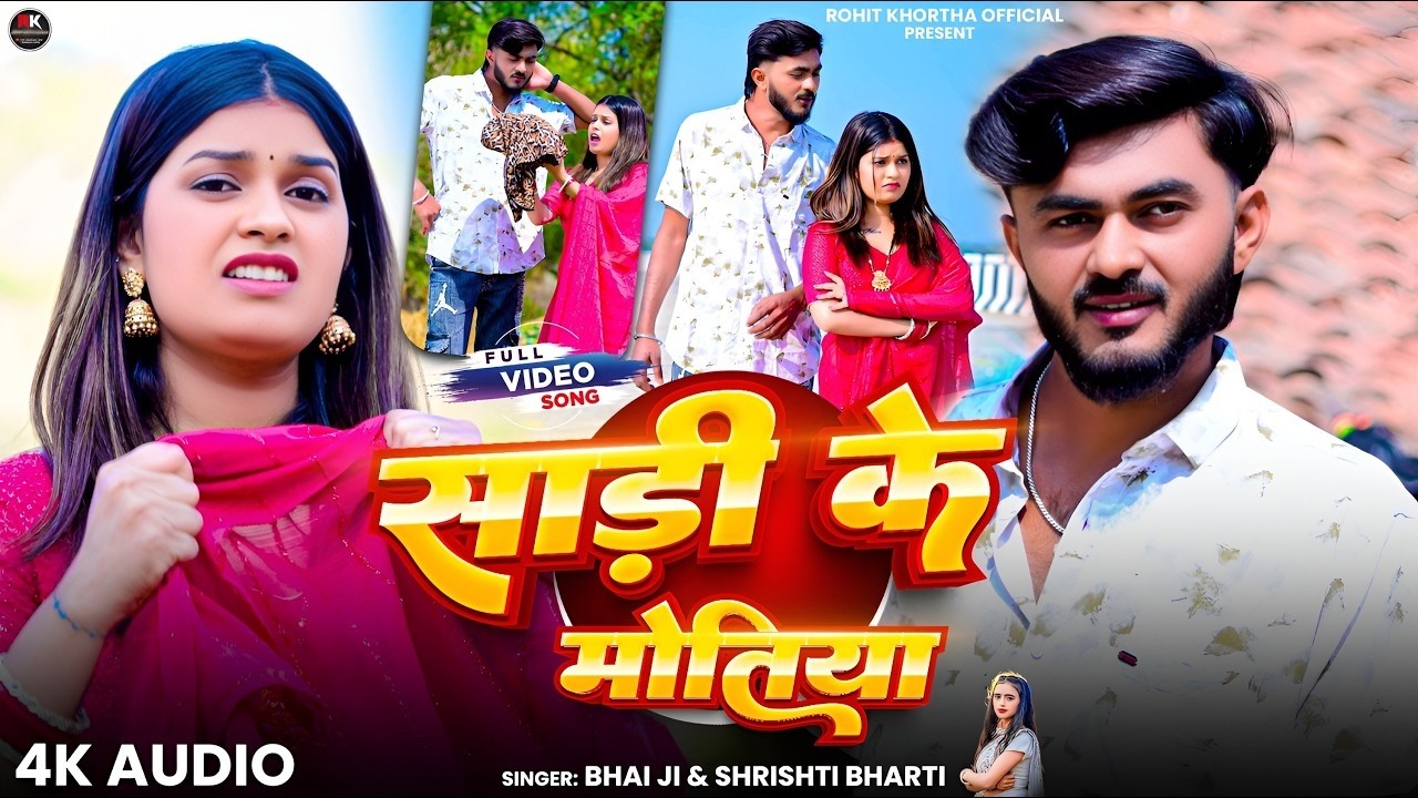 #Video  साड़ी के मोतिया  #Bhai Ji  #Shrishti Bharti  Sadi Ke Motiya  New Khortha Song 2026