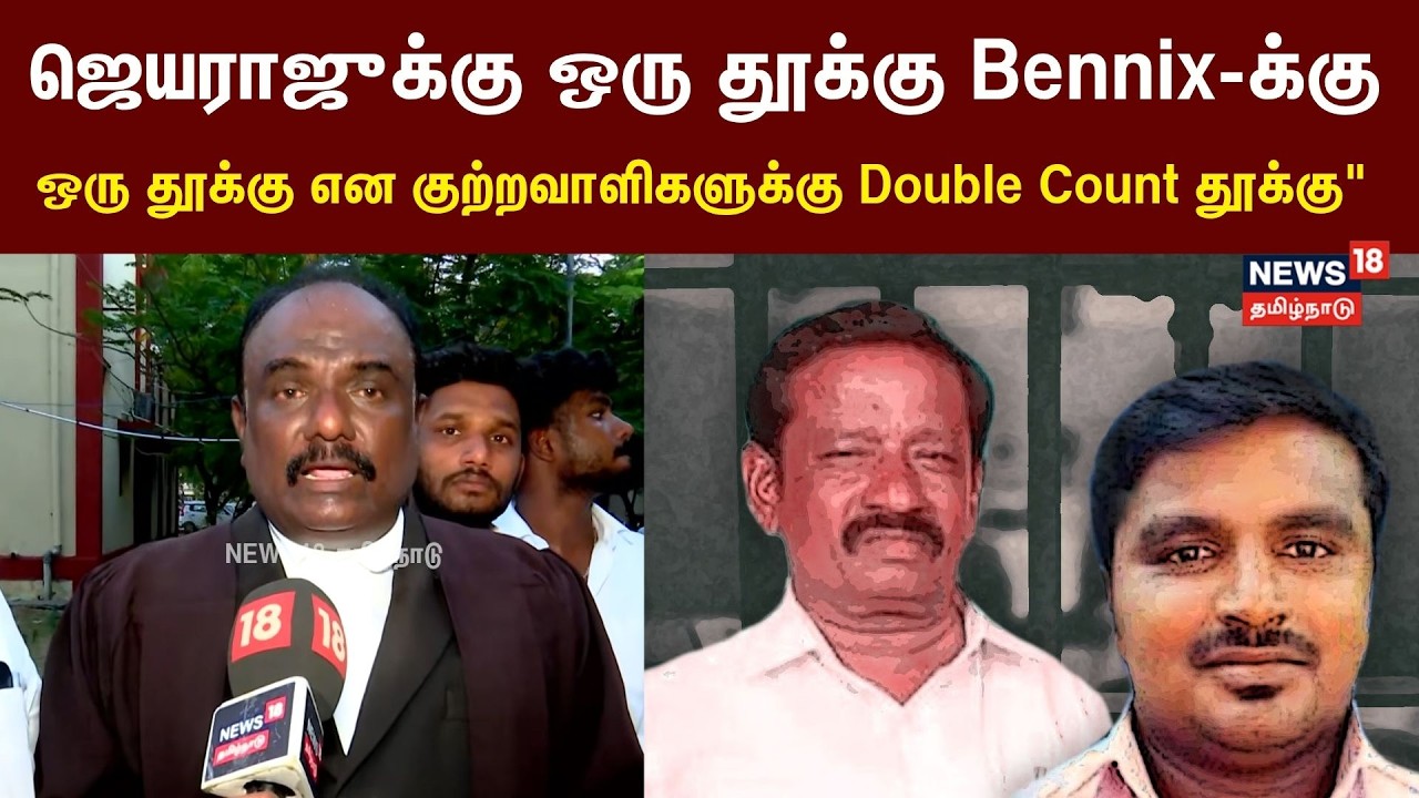 Sathankulam Case Judgement | 