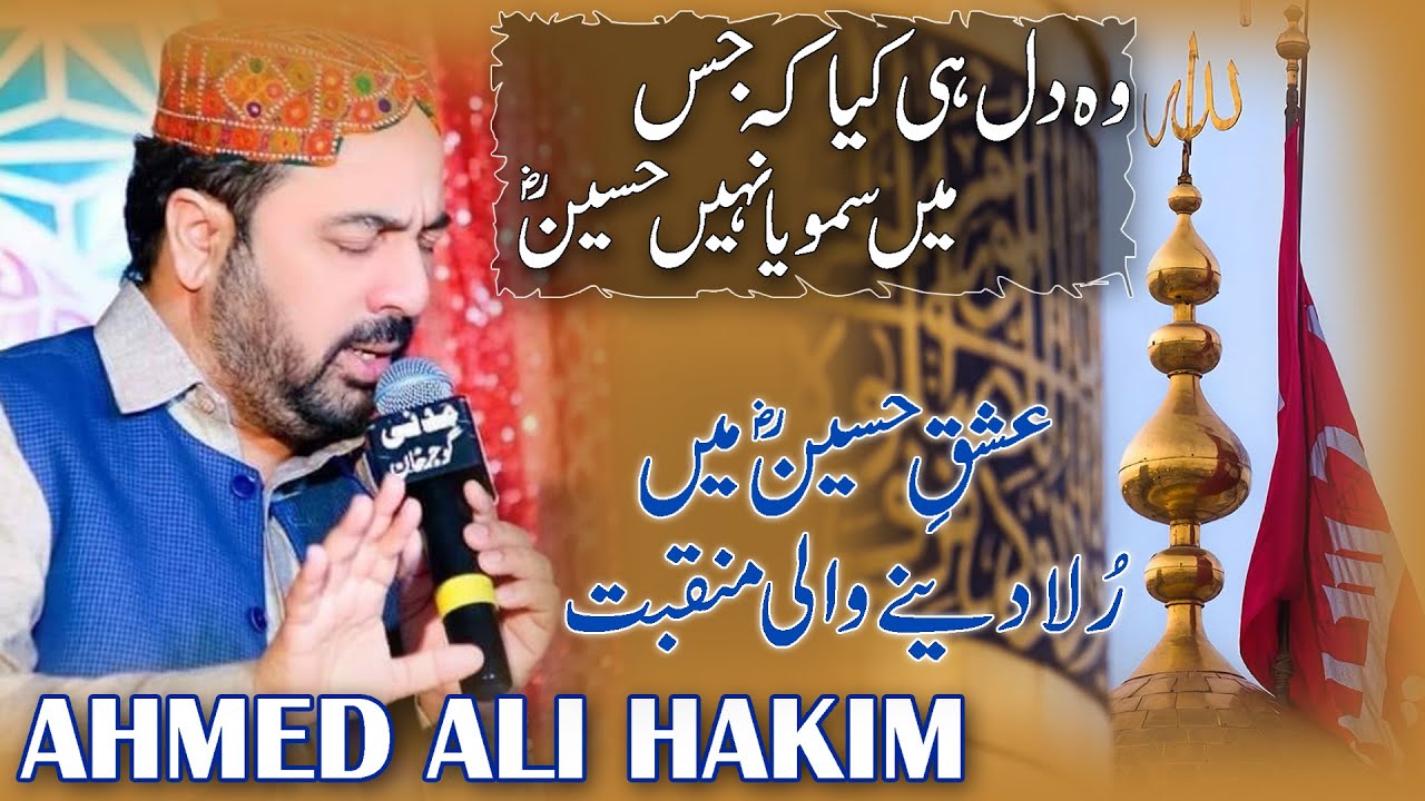 Wo Dil Hi Kya K Jis Main Samoya Nahu Hussain | New Manqabat By Ahmed Ali Hakim.