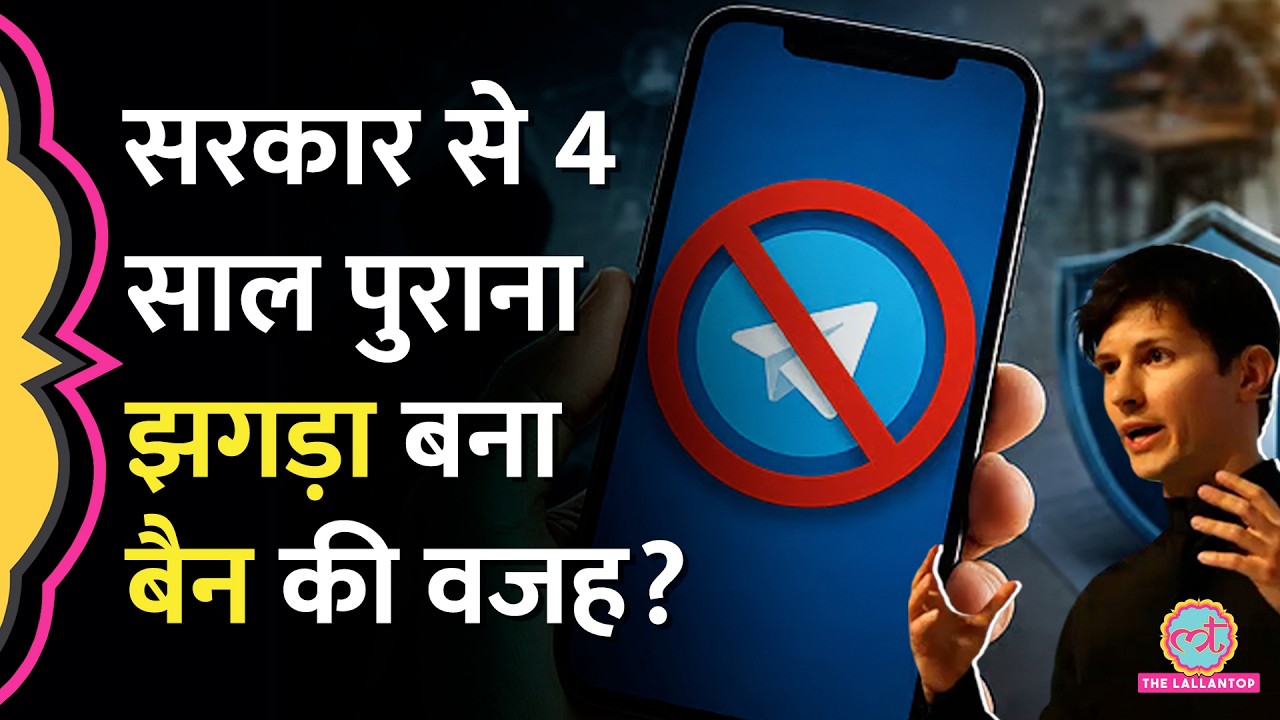 Telegram Ban के आरोप लगे, जवाब में Reliance ने क्या कहा? NEET UG 2026