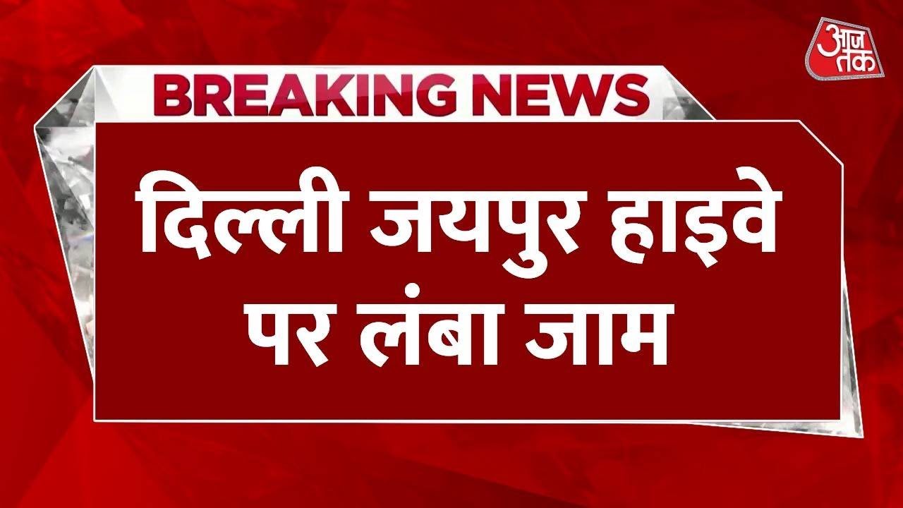 Breaking News : Delhi-Highway पर लंबा जाम | NH-48 | Traffic | Ahir March to Delhi Border