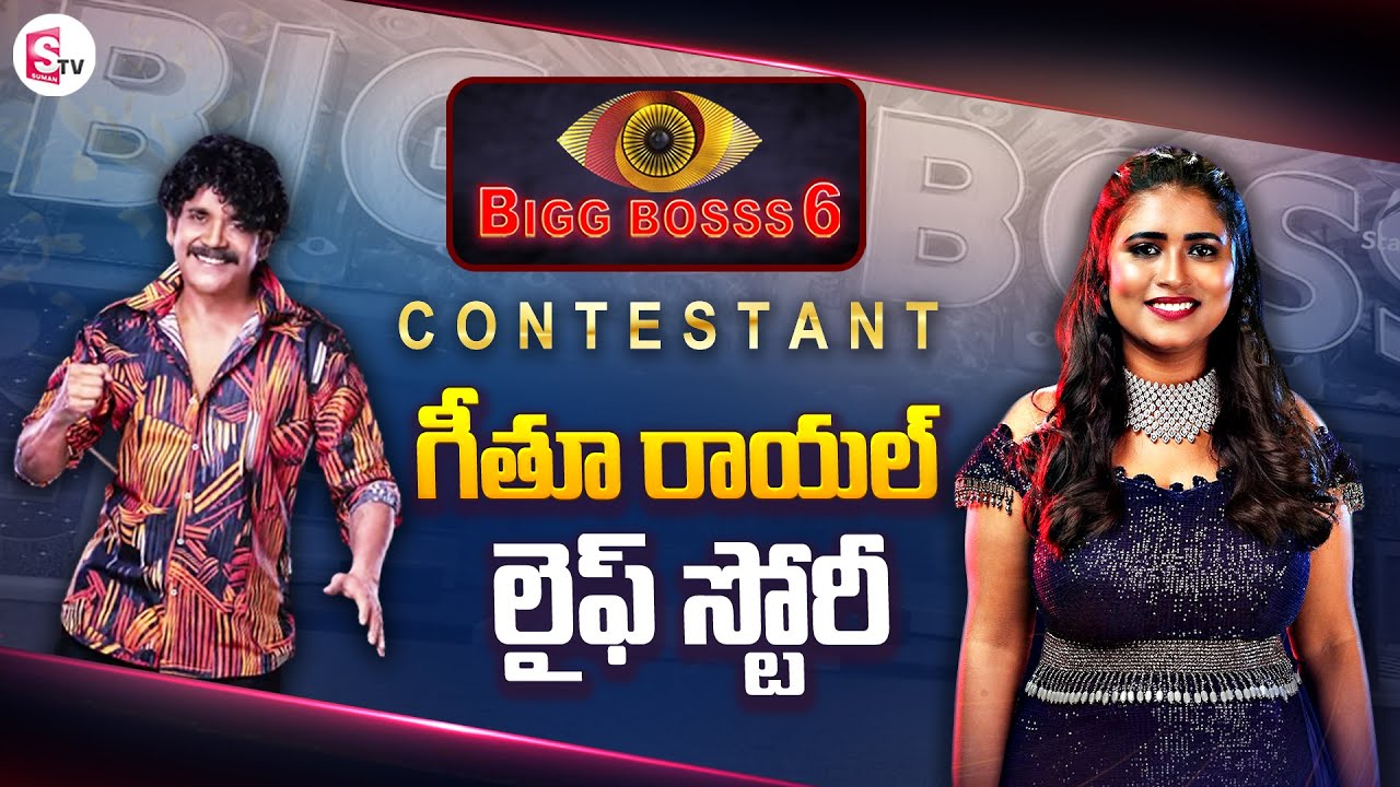 Bigg Boss Season 6 Contestant Geetu Royal Life Journey | #BiggBossTelugu6 | SumanTV