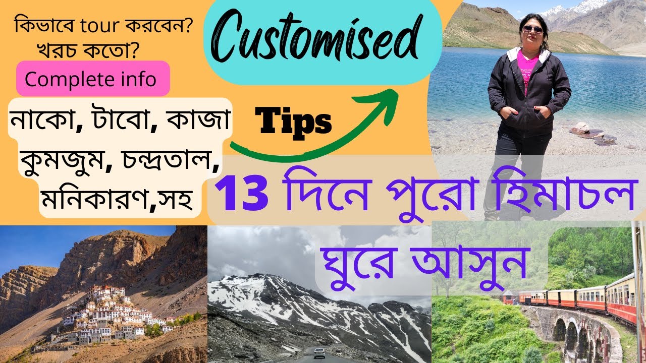 Himachal tour guide |  কি ভাবে Himachal tour package সাজাবেন?| Manikaran , Chandratal  টাও দেখে নিন