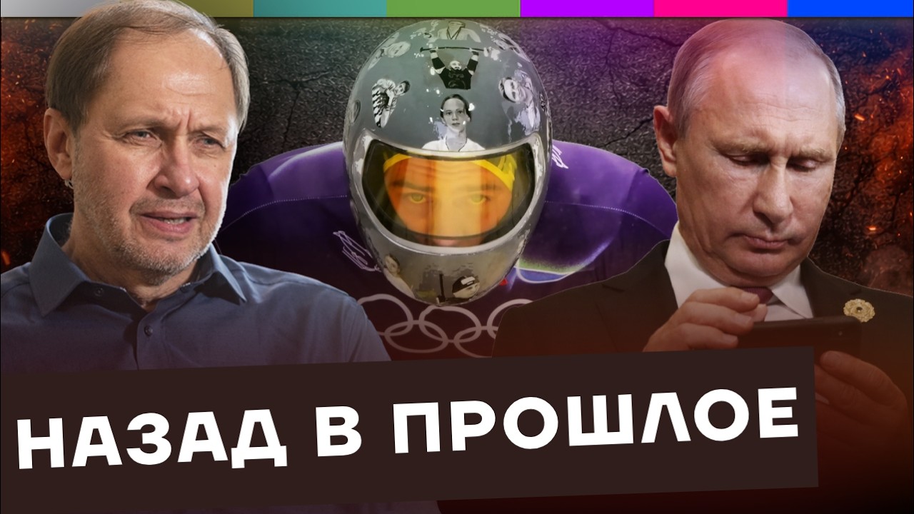 Скандал с украинским скелетонистом / Запреты Роскомнадзора / Крепостные в СССР / Набузили #81