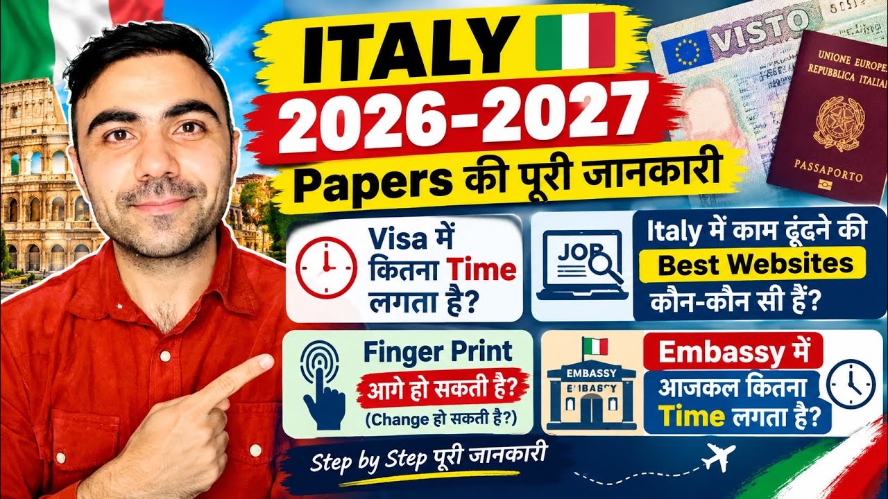 इटली के पेपरों से संबंधित पूरी जानकारी 2026 -2027 Paper update / Visa / Find job online website 