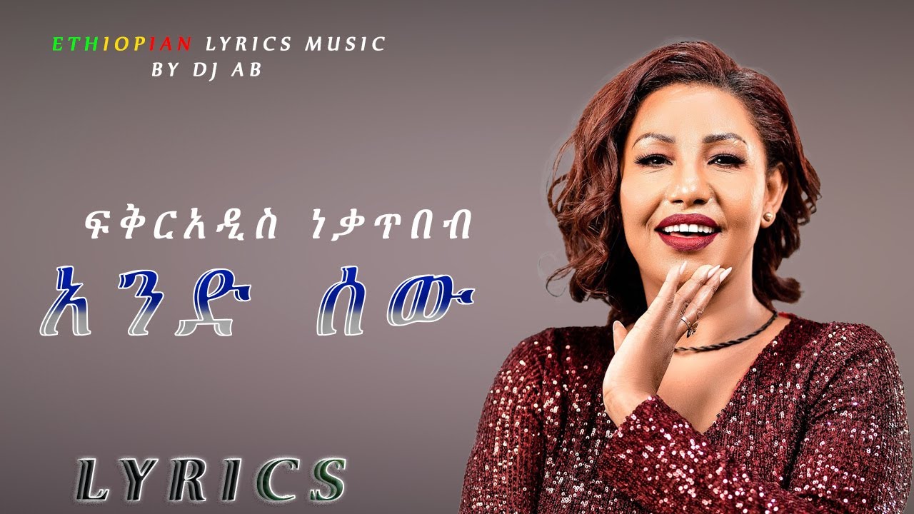 FikerAddis Nekatibeb ''Andi Sew'' Lyrics አንድ ሰው ከግጥም ጋር New Ethiopian Music By Dj Ab