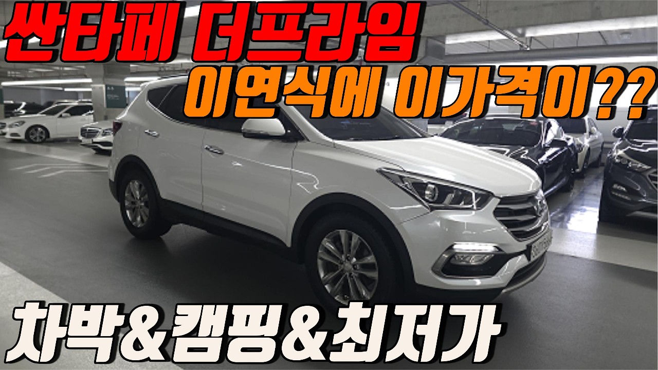 이 가격에 중형SUV 가능? 싼타페 더 프라임 900만원대 등장! 아빠들 문의 폭주 예정