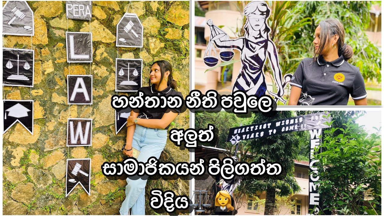 හන්තාන නීති පවුලේ අලුත් සාමාජිකයන් පිලිගත්ත විදිය⚖️👩‍⚖️| vlog 02 #hanthana_law_fam #uop_law