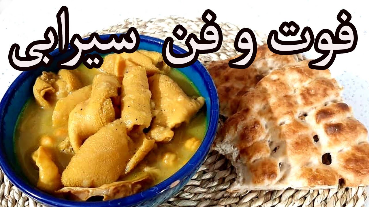 آموزش سیراب شیردون خونگی باتمام نکات بدون بوخوشمزه  Sirabi