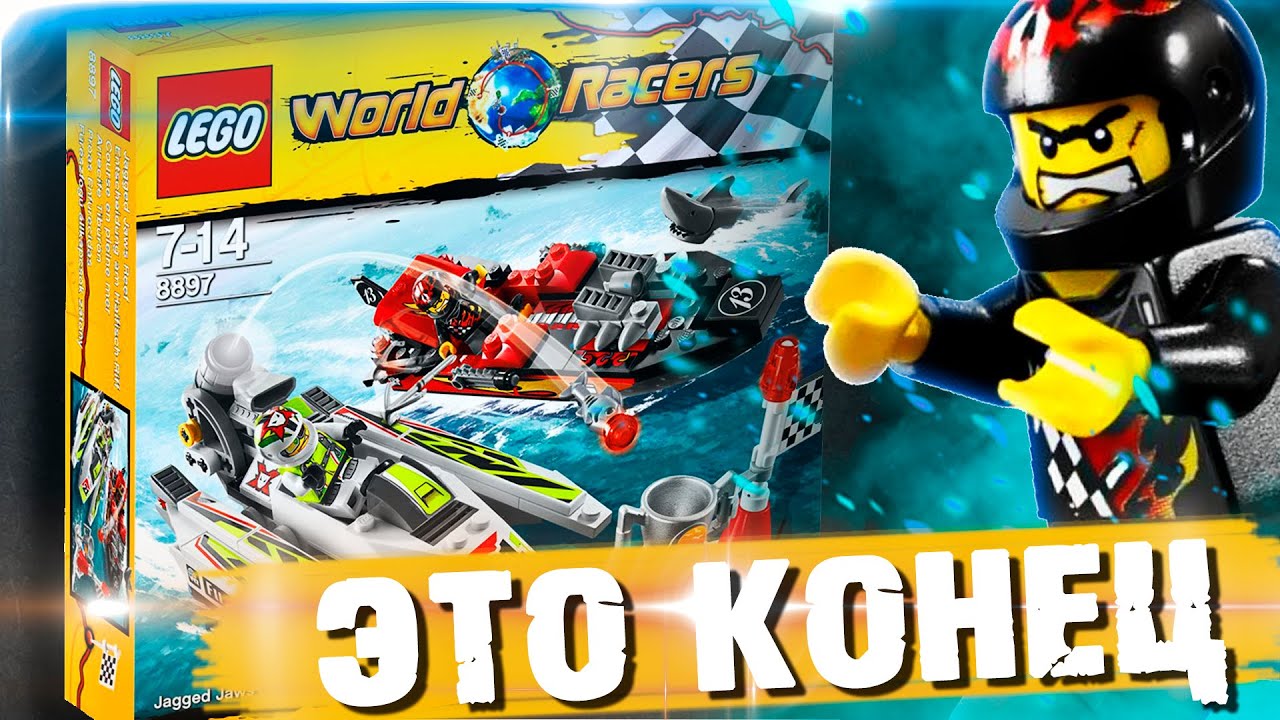 95% ЛЮДЕЙ НЕ ПОМНЯТ ПОСЛЕДНЮЮ СЕРИЮ LEGO RACERS