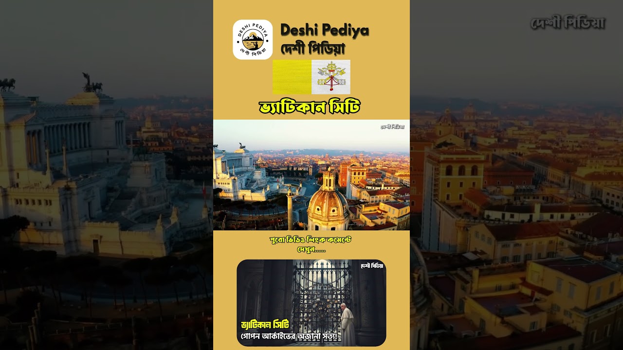Unknown Fact About Vatican City In Deshi Pediya #facts #bangladocumentary