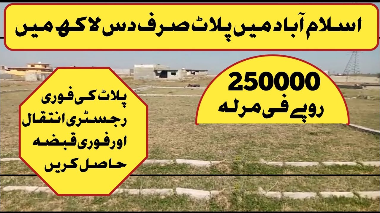 plot for sale in Islamabad | low budget plot | low price  plot | how to invest in property