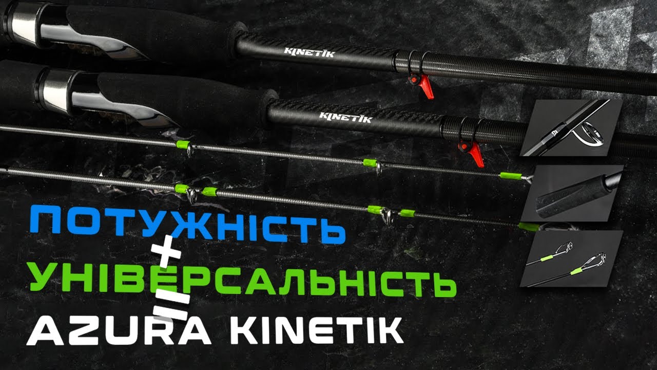 🎣 ОГЛЯД РОЗШИРЕНОЇ ЛІНІЙКИ СПІНІНГОВИХ ВУДЛИЩ Azura Kinetik — з кожною моделлю ЩЕ БІЛЬШЕ потужності!