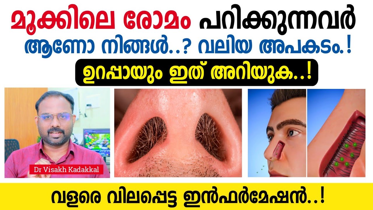 മൂക്കിലെ രോമം പറിക്കുന്നവർ ശ്രദ്ധിക്കുക ; പണി പുറകെ വരുന്നുണ്ട് | ഈ രോഗങ്ങൾ ഒരിക്കലും വിട്ടുമാറില്ല 