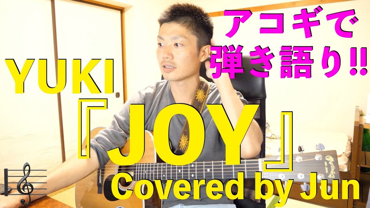 【278動画目】『JOY(YUKI)』アコギで弾き語り🎸🌱【思入れの曲🐱🎣✨】
