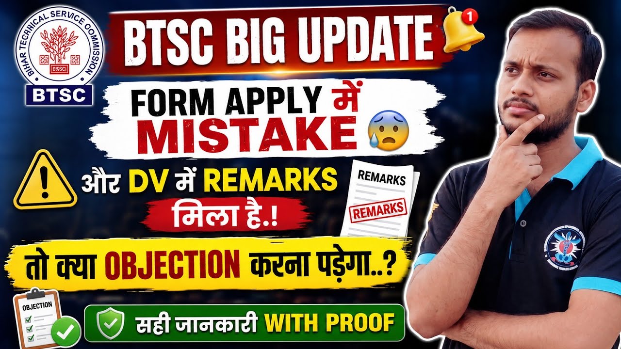 btsc raise objection 🔥 form apply time minor mistake 🔥 dv time remarks 😰 kya objection krana padega