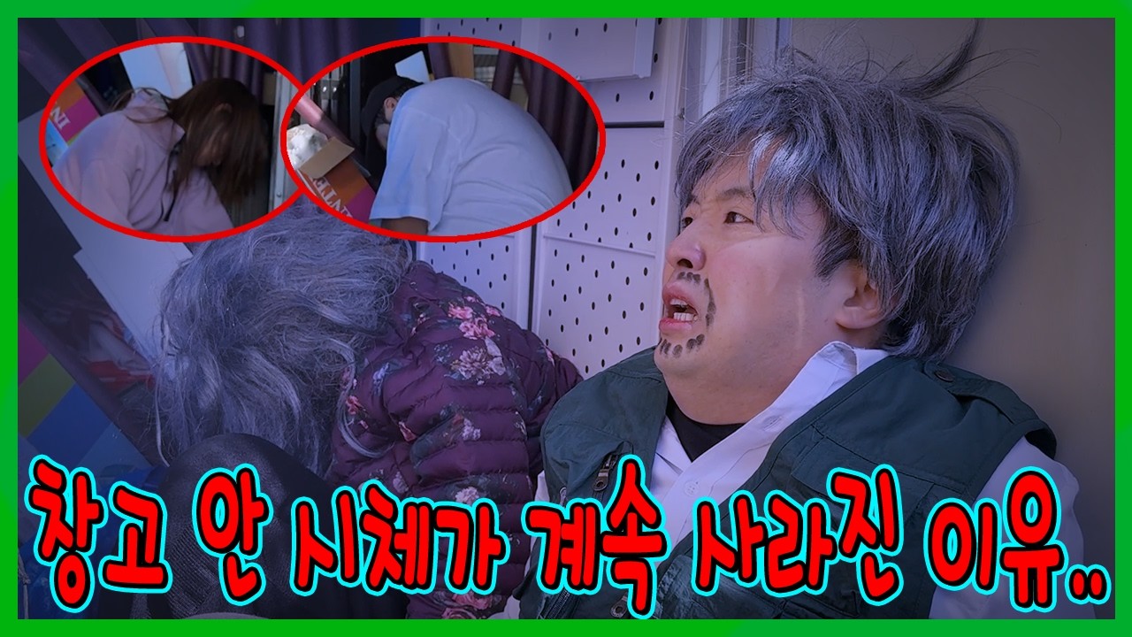 창고안에 시체를 두면 시체가 사라지는 이유....(이무기 12화)