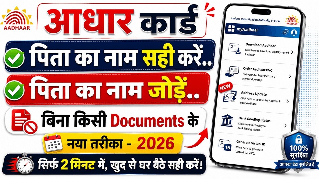 Aadhar Card Father Name Correction Online 2026 | aadhar card me father name kaise change kare | HOF