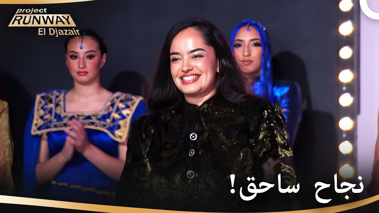 الكليكسيون النهائي لسكينه: فخر وتراث وألوان رائعة | برنامج Project Runway