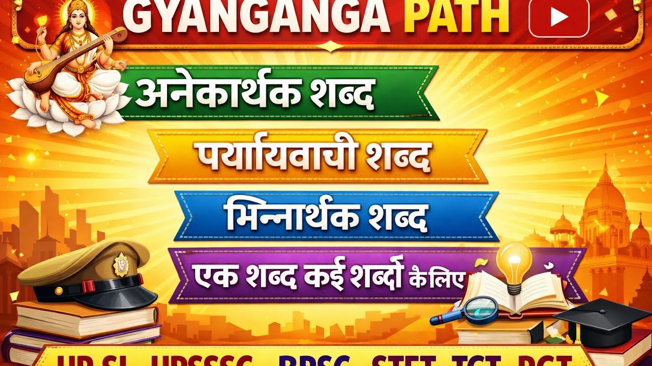 हिन्दी UPSIस्पेशल ।।BPSC ।।Hindi words power भाग-3 ।। विलोम शब्द|| पर्यायवाची शब्द|| समानार्थी शब्द