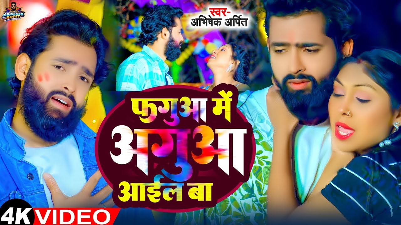 Faguaa Me Aguaa Aiel Ba - Abhishek Arpit, Chulbuli Pandey | Dard Bhara Holi Song 2026