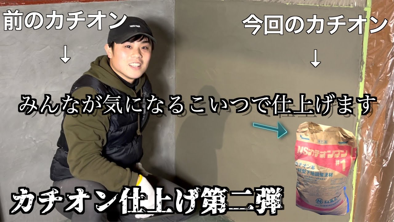 【※左官屋必見】NSカチオンワンで意匠仕上げ