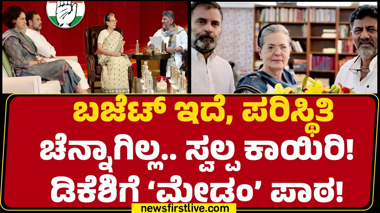 CM Post Row : ಶ್ರಮದ ಫಲಕ್ಕಾಗಿ Ajjayyaನ ಮೊರೆ ಹೋದ DCM DK Shivakumar | Congress | @newsfirstkannada