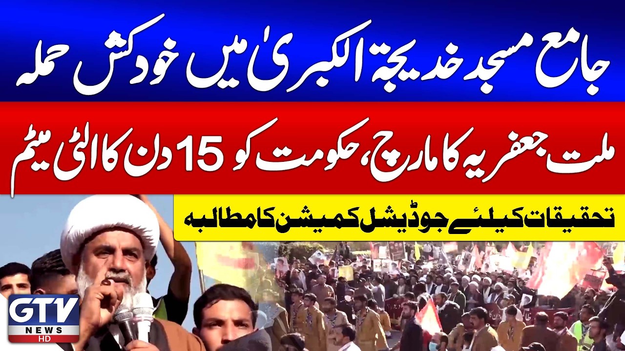 Mosque Attack Sparks Nationwide Outcry | Judicial Probe Demanded by Millat e Jafaria | GTV News