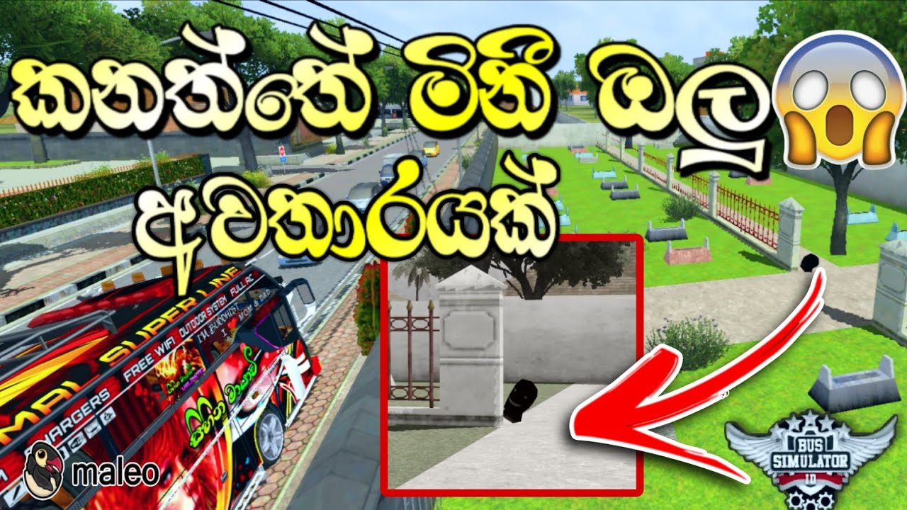 🥎Bussid (Secret) hidden Cemetery Ghost |පාලු කනත්තේ හොලමන් දැකලා නෑ නේද?