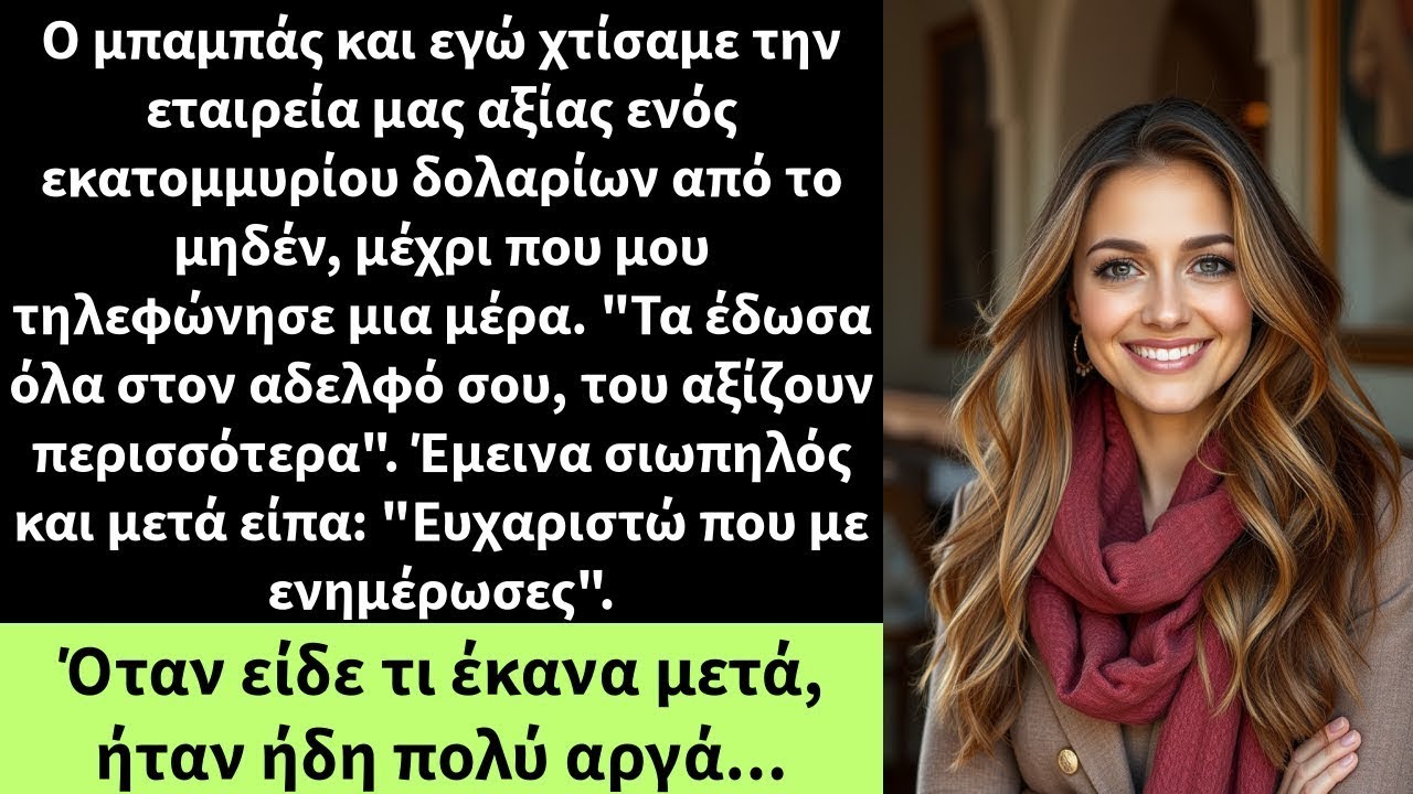 Ο μπαμπάς και εγώ χτίσαμε την εταιρεία μας αξίας ενός εκατομμυρίου δολαρίων από το μηδέν,
