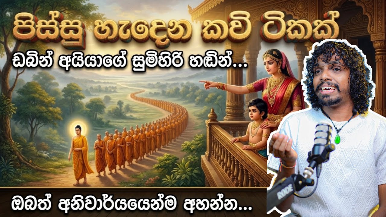 පිස්සු හැදෙන කවි ටිකක්😱 | ඩබින් අයියාගේ මිහිරි හඬින් | Dhanush Gamage Hiniduma @dabin_aiya