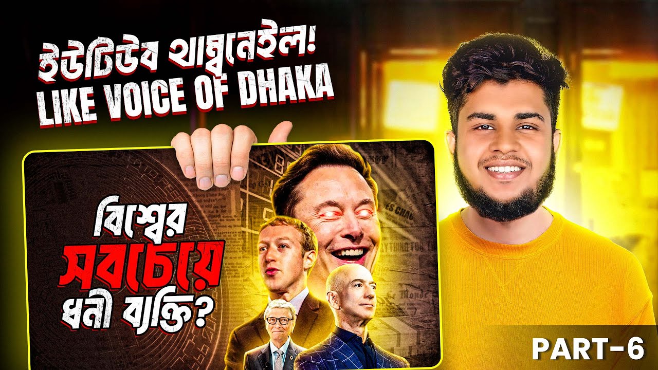 Youtube Thumbnail Like @VoiceofDhaka || Free Bangla Mastering tutorial 2024 @mkmaruf28.