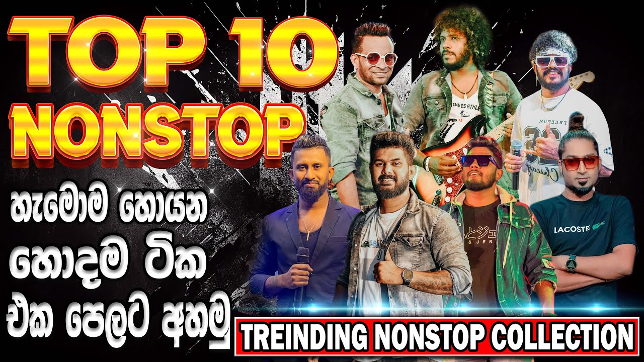 Top 10 Nonstop හැමෝම හොයන හොඳම ටික එක පෙළට අහගෙන යන්න Trending Nonstop Collection | SAMPATH VIDEO