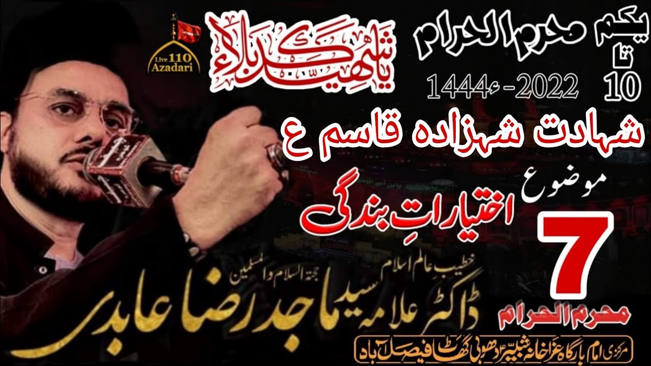 Allama Dr Syed Majid Raza Abdi | Live Majlis 7 Muharram 1444-2022 At Dhobi Ghat Faisalabad.