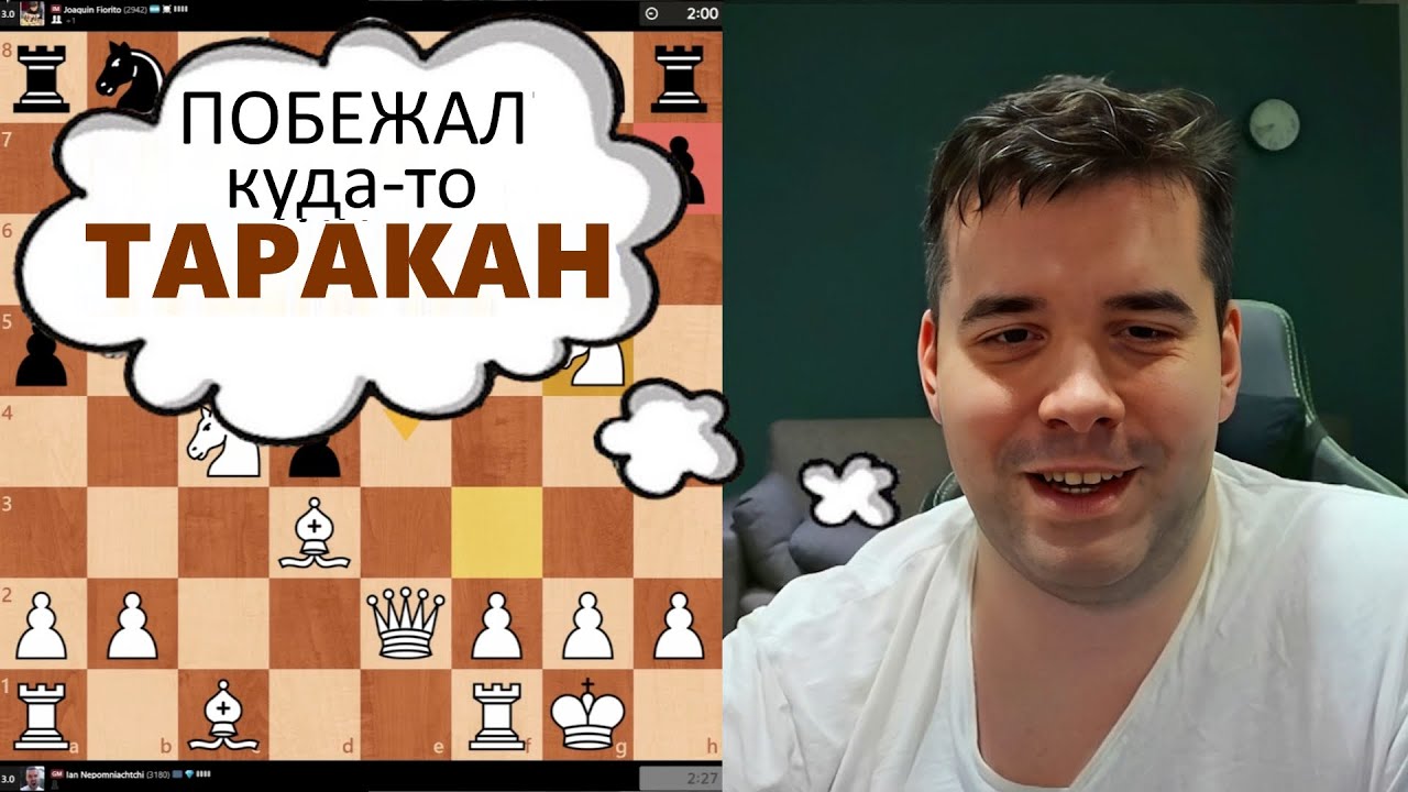 ПОБЕЖАЛ куда-то ТАРАКАН! Ян Непомнящий