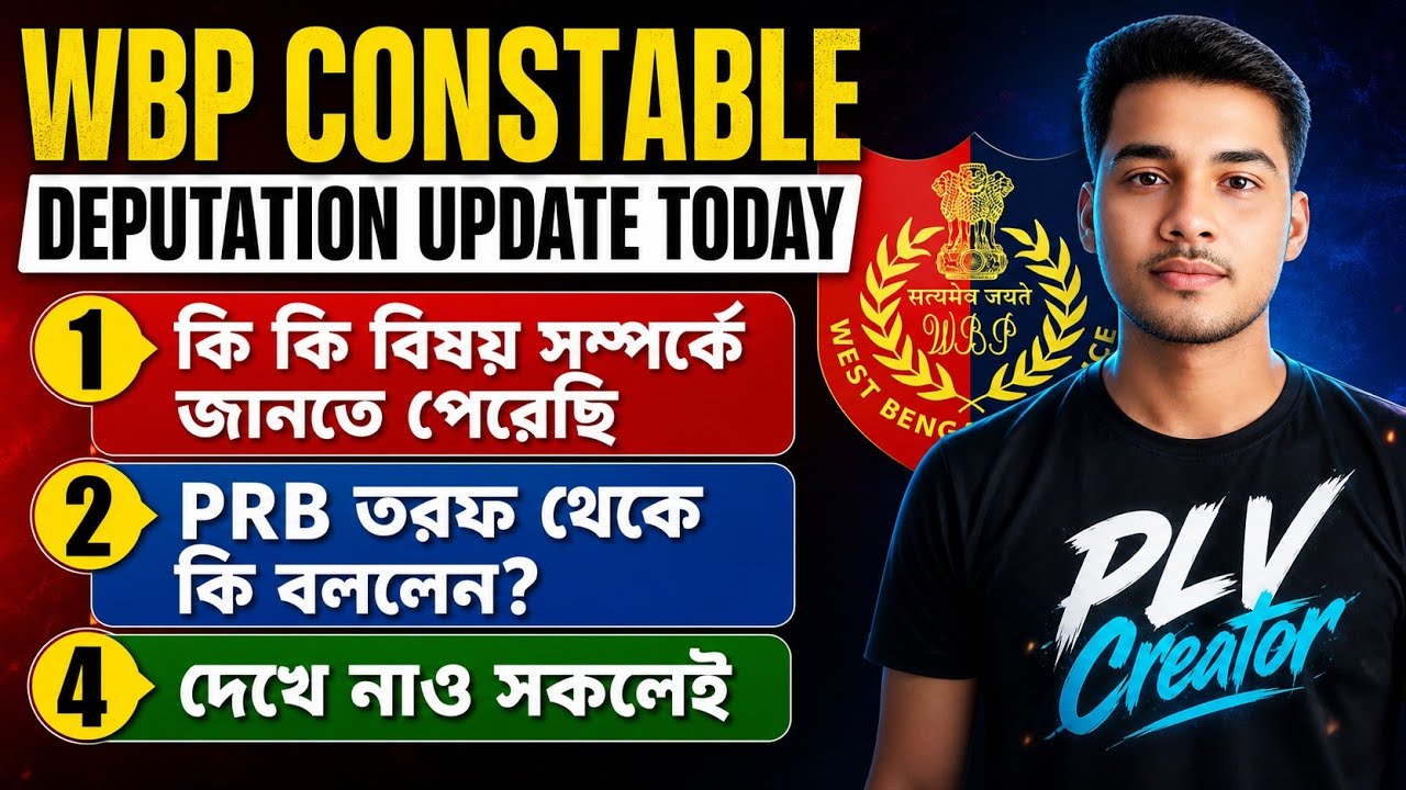 🛑 WBP Constable Deputation update today🛑 See what WBPRB said, everyone must watch🔥#Live#🔥✅✅✅✅✅