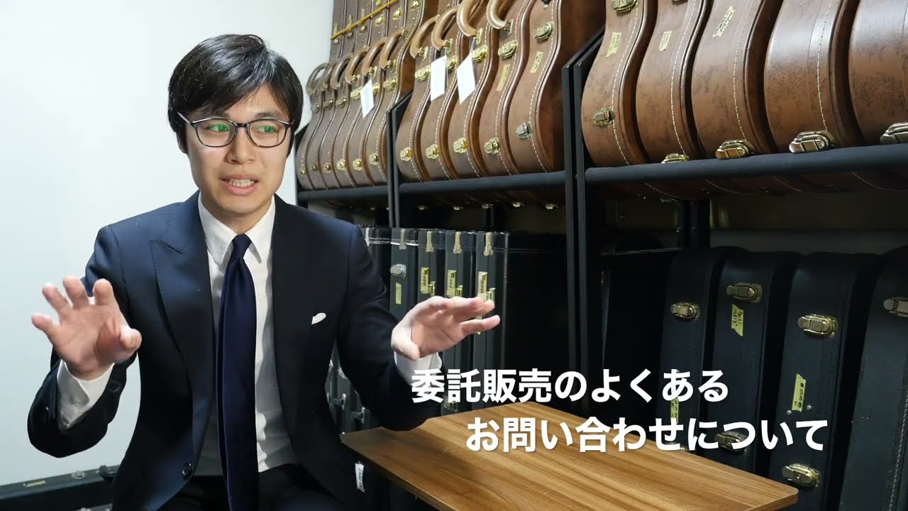 買取よりお金が戻る、「委託販売」の流れとよくあるご質問【ギターバイヤー増田】