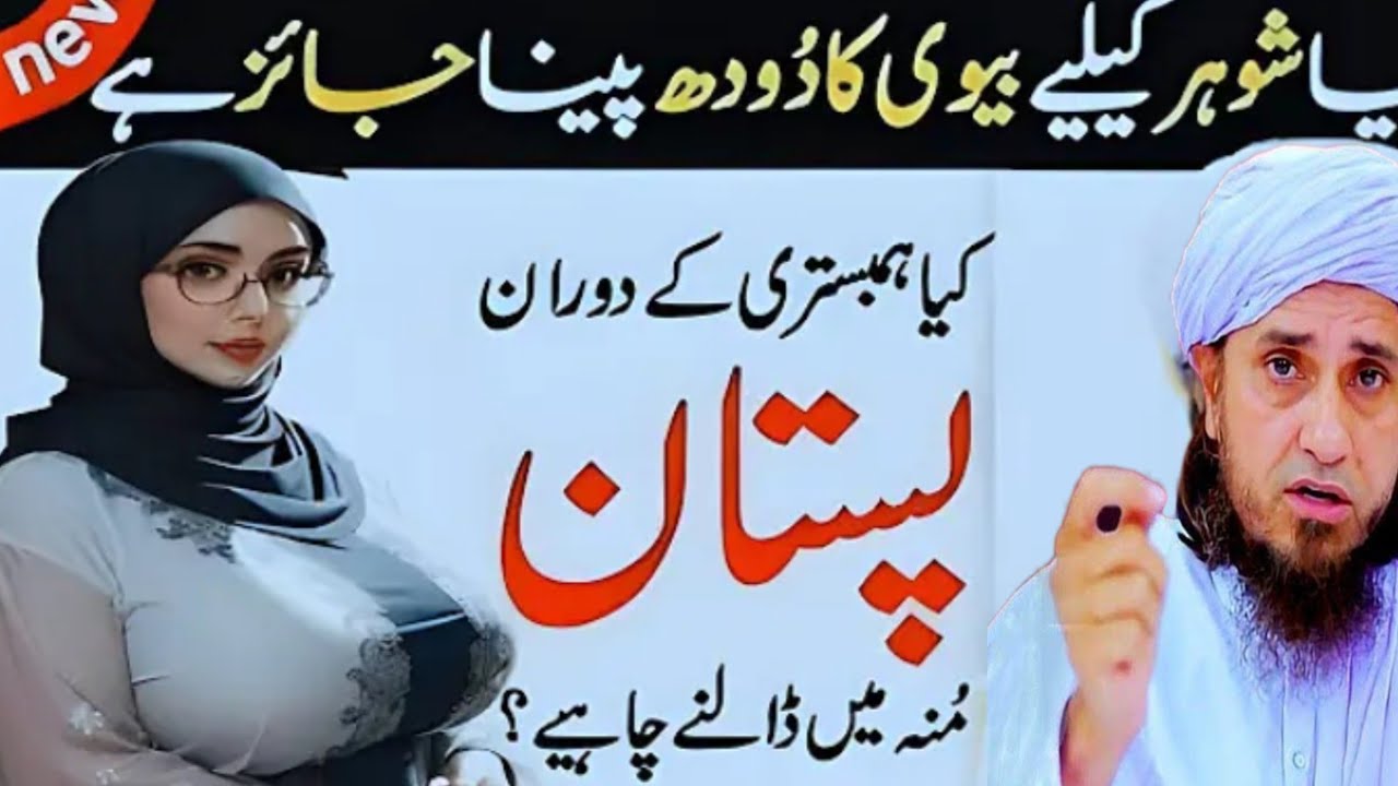 "Biwi ke Seene ko Hath Lagana Kaisa Hai? | Mufti Tariq Masood"