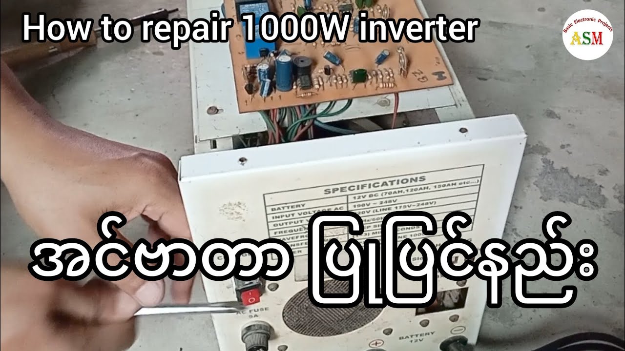 How to repair 1000W inverter - 1000W အင်ဗာတာ ပြုပြင်နည်း