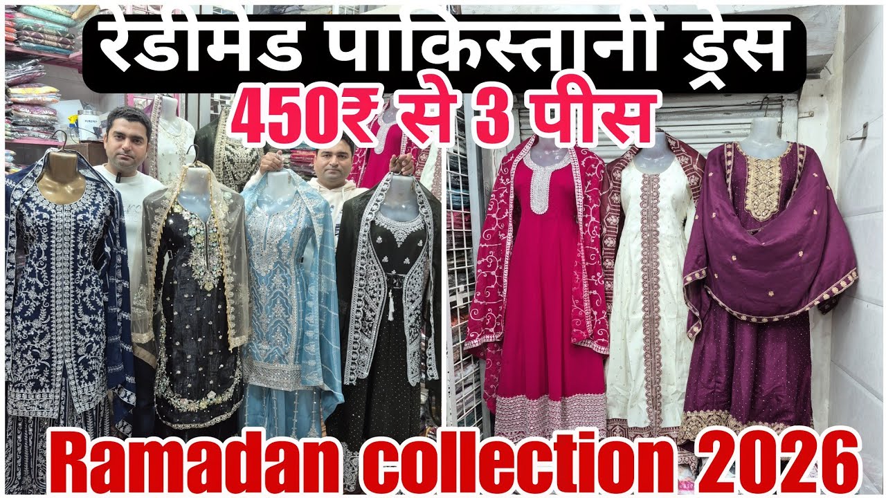 Ramadan collection 2026 | रेडीमेड पाकिस्तानी ड्रेस | 450₹ से 3 पीस #vlogs #viralvideo 