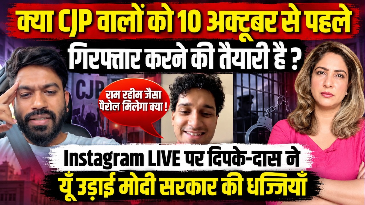 Abhijeet Dipke । Saurav Das । Jantar Mantar Protest । ECI । CJP । Gyanesh Kumar