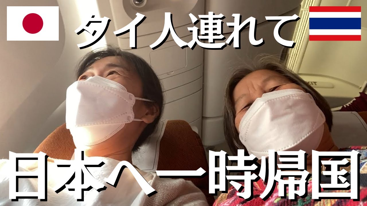 【愛娘出産！】日本短期滞在ビザ取得、タイ人と一緒に日本へ帰ります！ / タイ北部メーソート