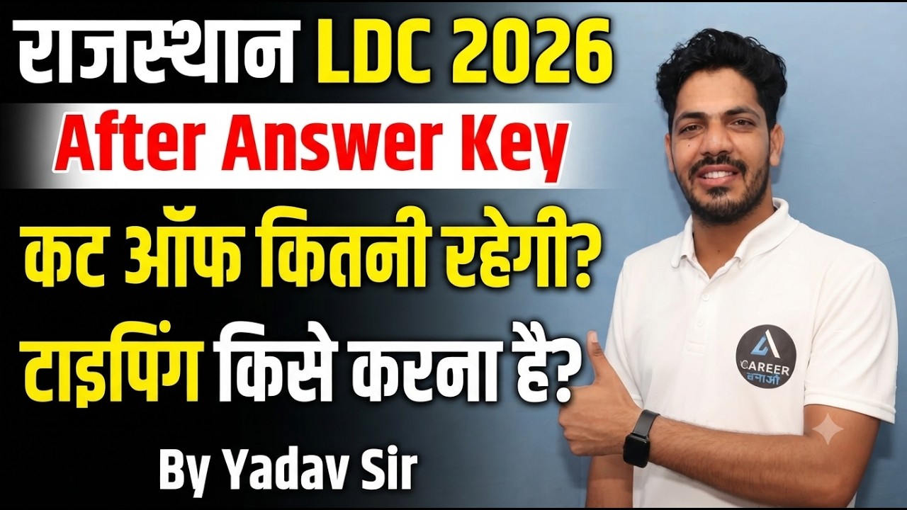 Rajasthan LDC 2026 Cut Off | LDC 2026 Safe Score | LDC Cut Off 2026 After Answer Key | LDC Cut Off