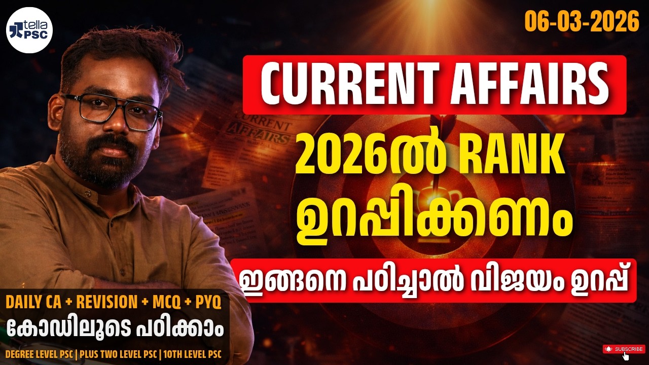 Current Affairs | 2026ൽ Rank ഉറപ്പിക്കണോ? ഇന്നത്തെ പ്രധാന വാർത്തകൾ | Daily CA + MCQ + PYQ